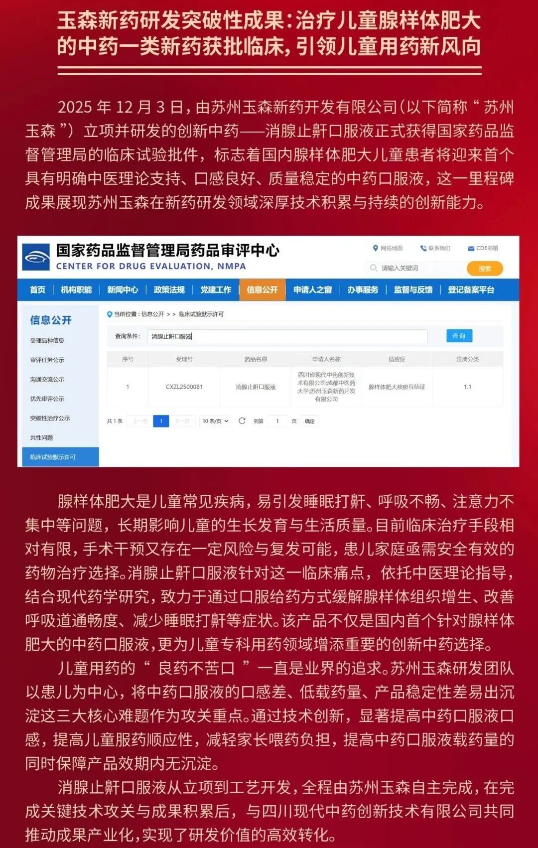【隆门Family】玉森新药两个1.1类儿科中药新药获批IND医药新闻-ByDrug-一站式医药资源共享中心-医药魔方
