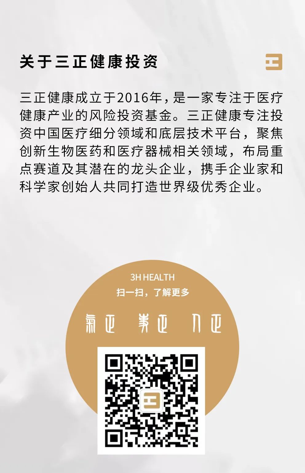 正事| 作为第一大机构投资人股东，三正健康恭喜精锋医疗登陆港交所！医药新闻-ByDrug-一站式医药资源共享中心-医药魔方