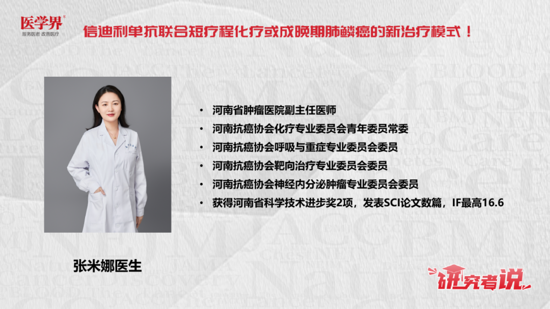 王慧娟教授团队新研究!为肺鳞癌做“减法”?免疫联合短疗程化疗成新治疗模式医药新闻-ByDrug-一站式医药资源共享中心-医药魔方