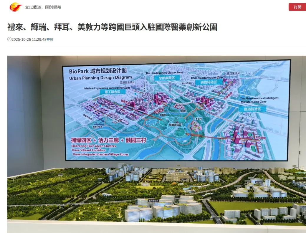BIO FOCUS丨方案正式公布!BioPark打造全球医药健康产业聚集高地医药新闻-ByDrug-一站式医药资源共享中心-医药魔方