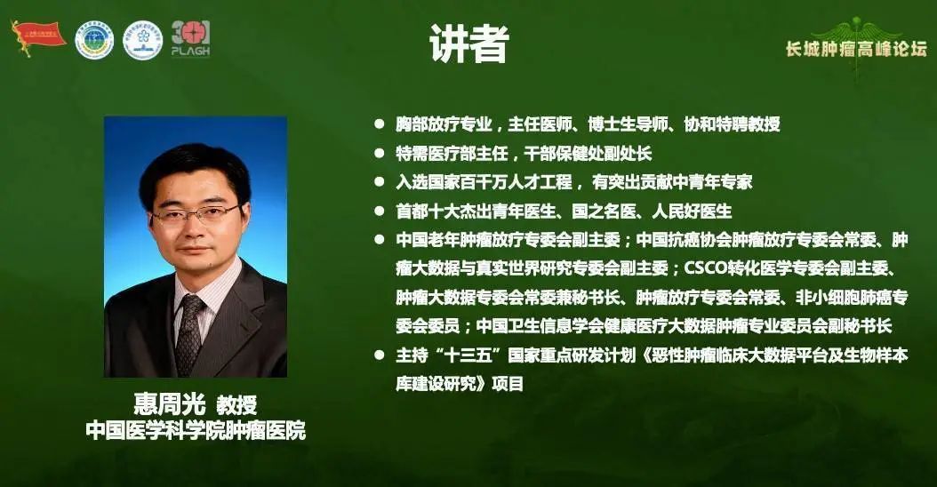 【2931】惠周光教授:肺癌放疗联合免疫治疗进展医药新闻-ByDrug-一站式医药资源共享中心-医药魔方