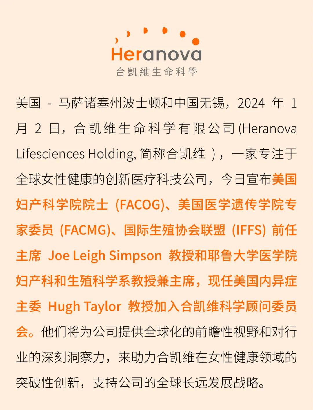 图片[1]-两位国际知名女性健康科学领袖加入合凯维生命科学顾问委员会-Hypeptide