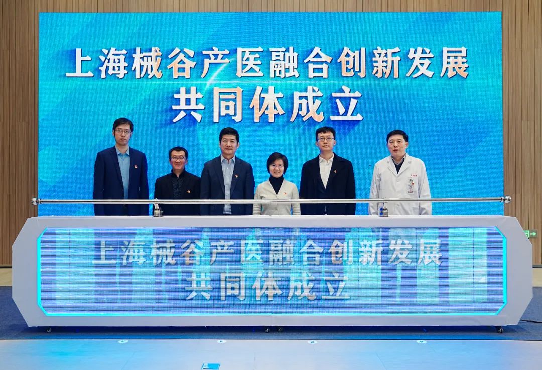 上海械谷产医融合创新发展共同体成立-Hypeptide