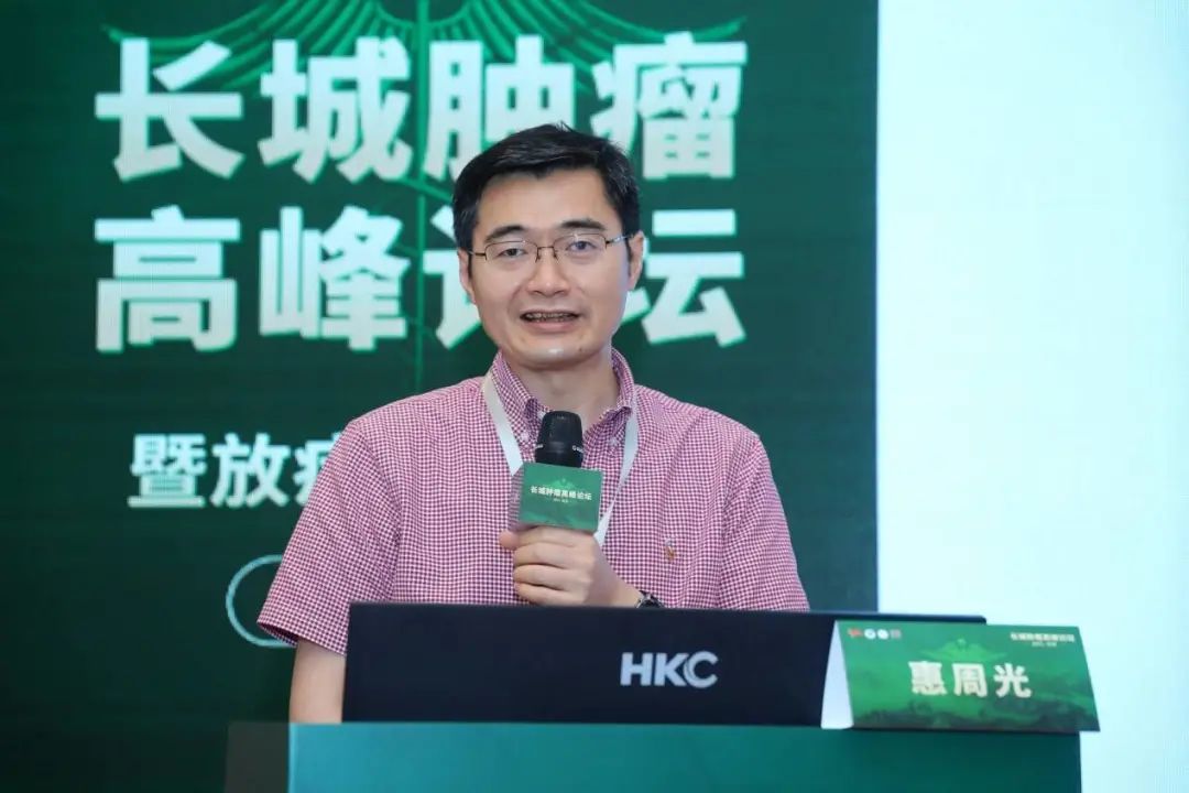 【2931】惠周光教授:肺癌放疗联合免疫治疗进展医药新闻-ByDrug-一站式医药资源共享中心-医药魔方