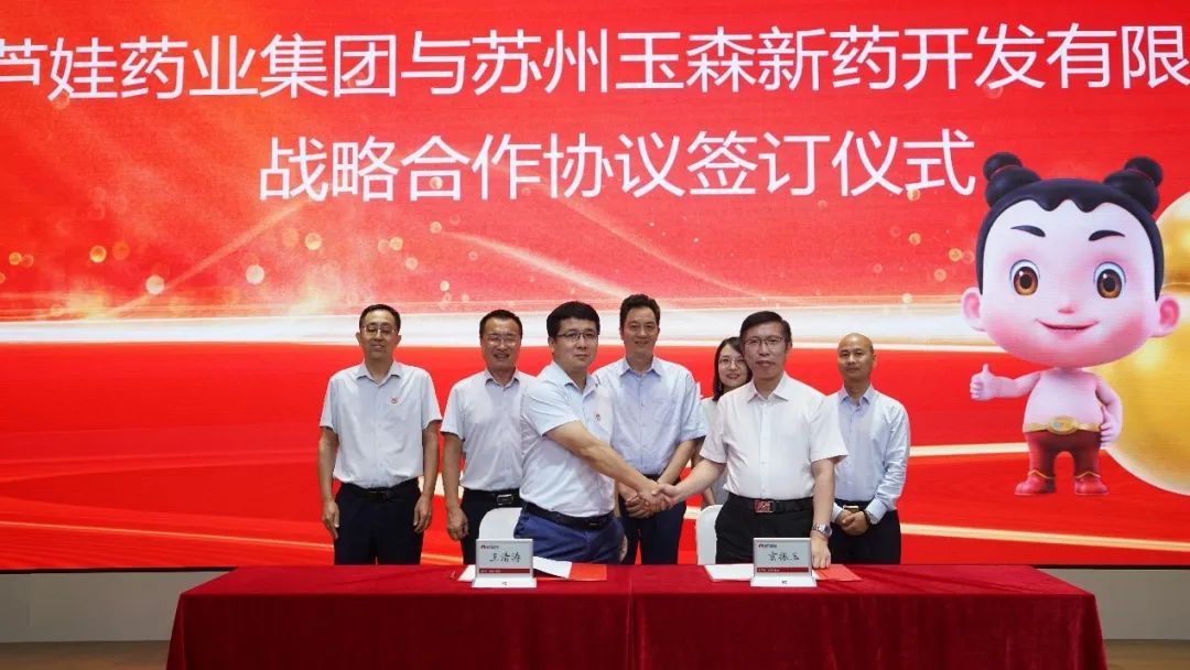 【隆门Family】玉森新药与葫芦娃药业集团签署合作协议,推动中药创新药现代化发展医药新闻-ByDrug-一站式医药资源共享中心-医药魔方