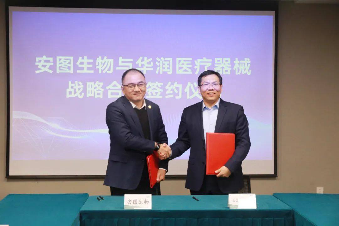 图片[1]-安图生物与华润医疗器械举行战略合作签约仪式-Hypeptide