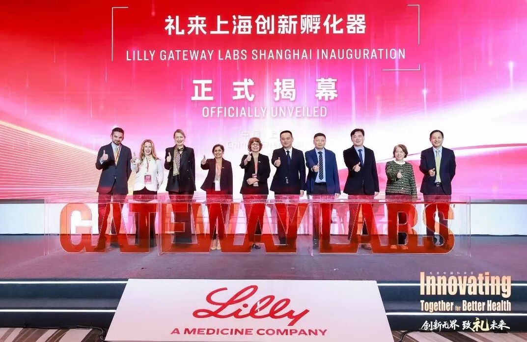 礼来上海创新孵化器正式投入运营并签约入驻企业医药新闻-ByDrug-一站式医药资源共享中心-医药魔方