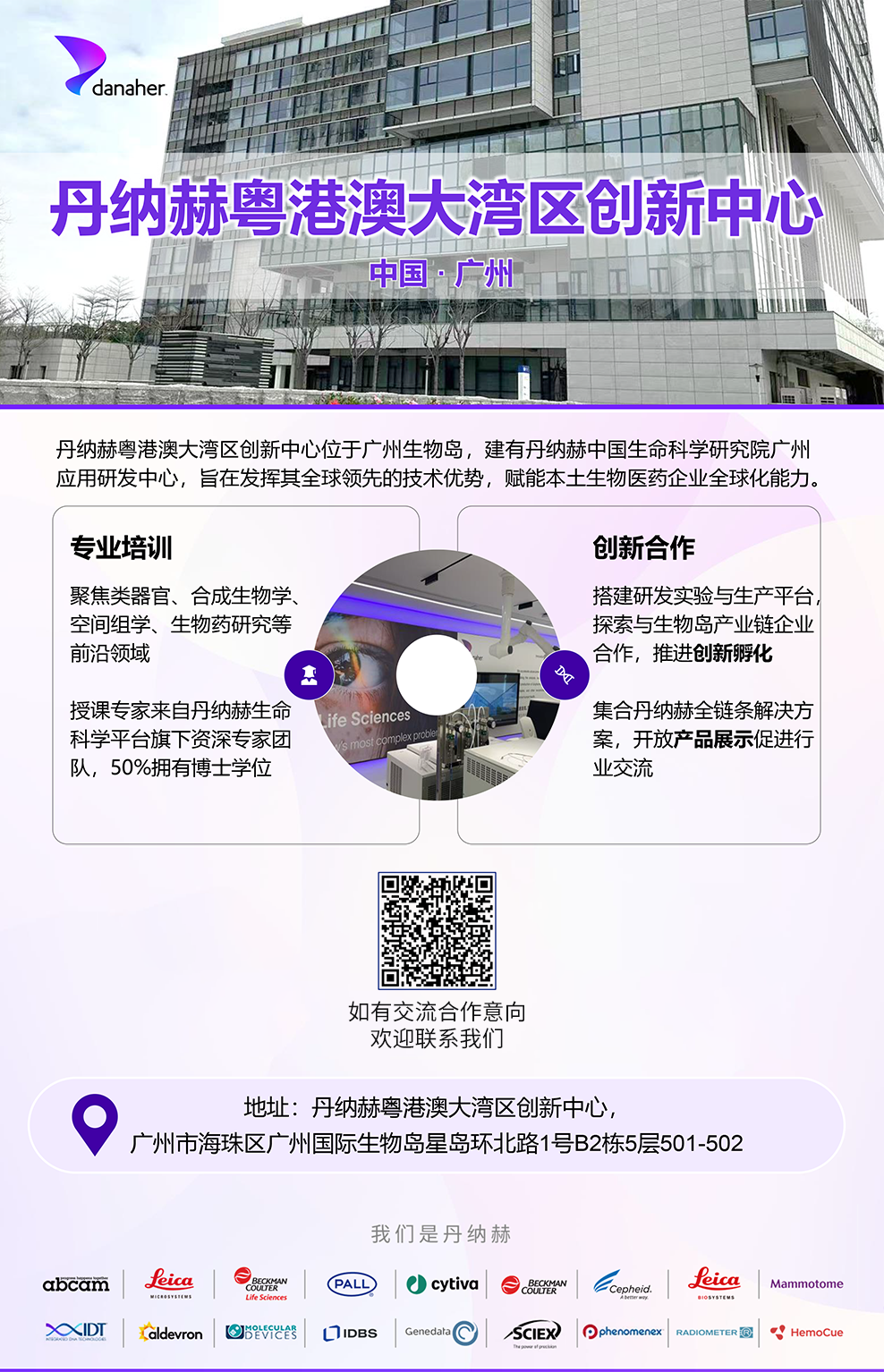 丹纳赫携手π-HuB Park产业园,助力大湾区生物产业转化医药新闻-ByDrug-一站式医药资源共享中心-医药魔方