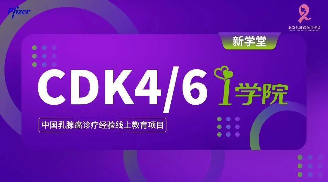乳腺cr是什么【CDK4／6i学院】超长获益！内分泌耐药、肝及骨转移的绝经前HR+MBC，一线使用哌柏西利，疗效近CR，PFS超32个月医药新闻_https://www.jmylbn.com_新闻资讯_第1张