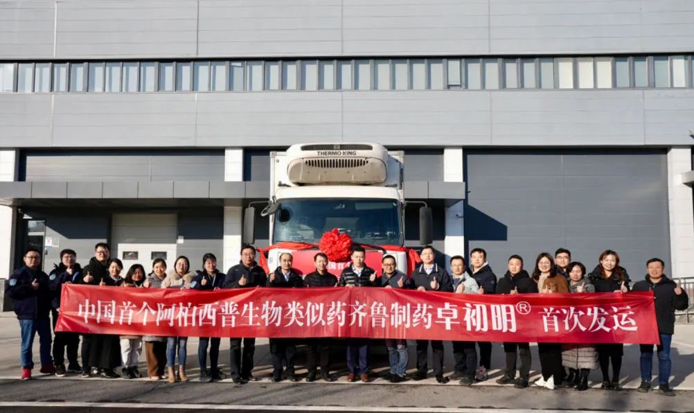 图片[2]-齐鲁制药研发的中国首个阿柏西普生物类似药卓初明®正式发运-Hypeptide