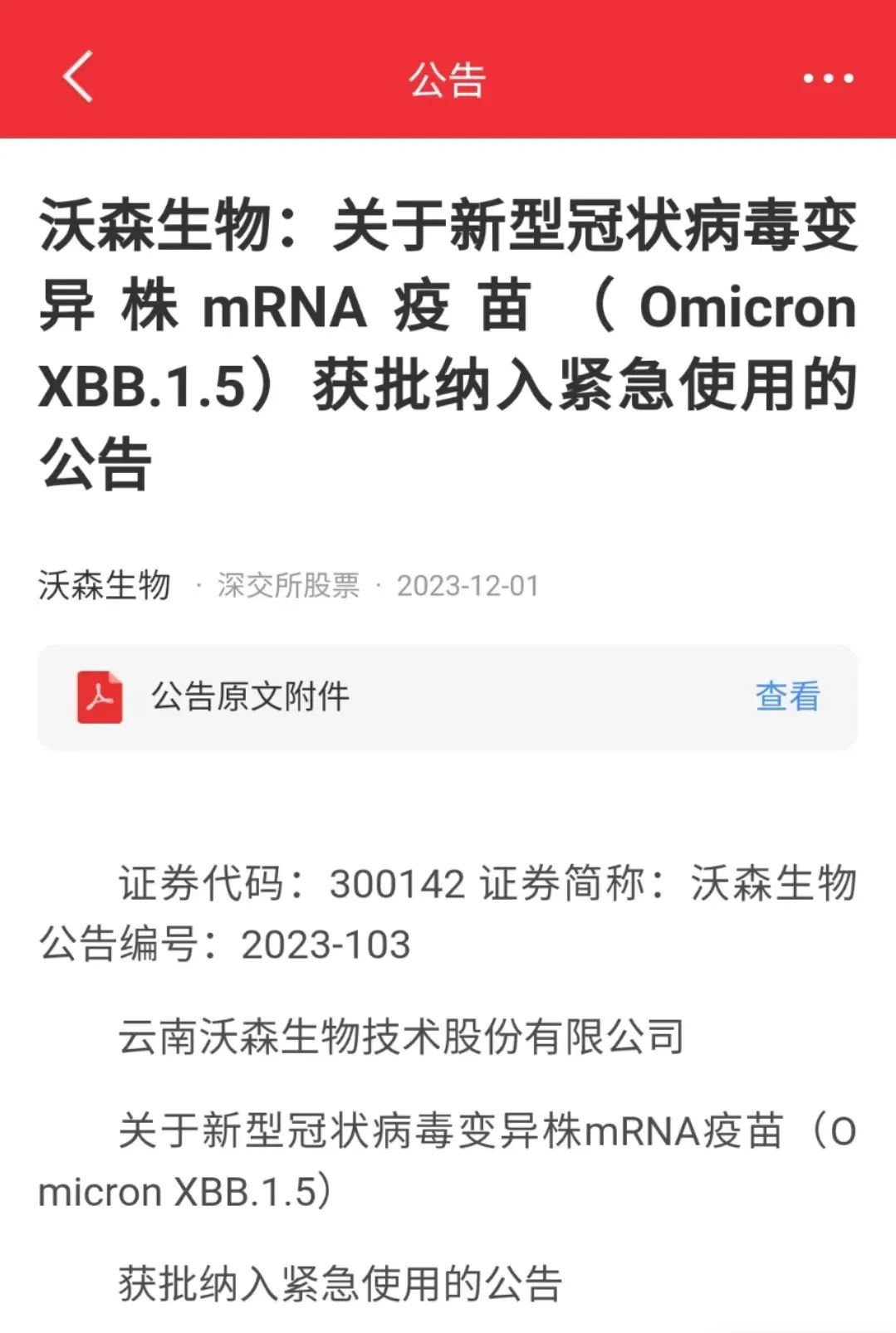 连批2款mRNA新冠疫苗！沃森生物/蓝鹊生物/复旦大学和石药集团再下一城医药新闻-ByDrug-一站式医药资源共享中心-医药魔方