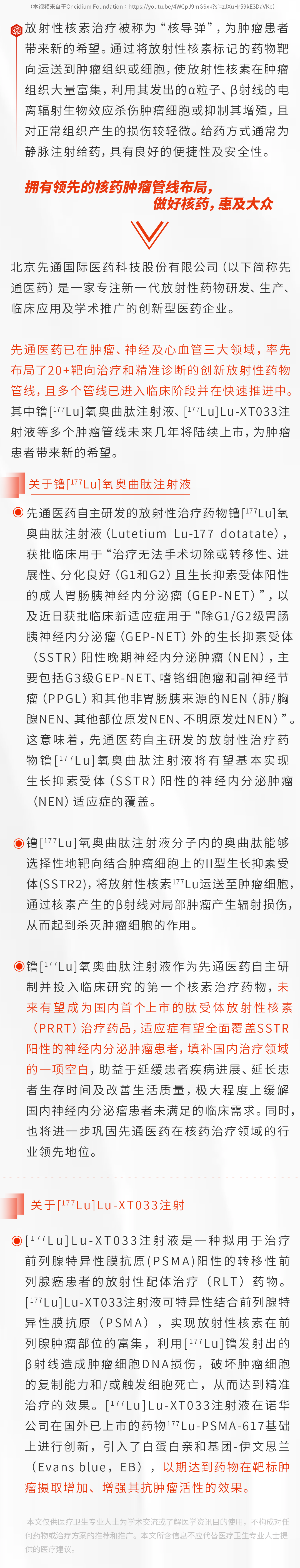 先通医药推动放射性药物诊疗一体化,“医学核导弹”为肿瘤患者带来新的希望医药新闻-ByDrug-一站式医药资源共享中心-医药魔方