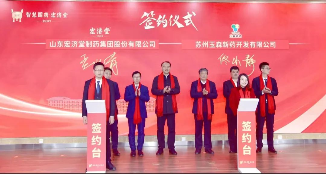 玉森新药与宏济堂制药举行战略签约仪式医药新闻-ByDrug-一站式医药资源共享中心-医药魔方