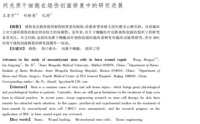 图片[6]-间充质干细胞潜力无限，涉及200余种适应症，应对8大系统疾病！-Hypeptide