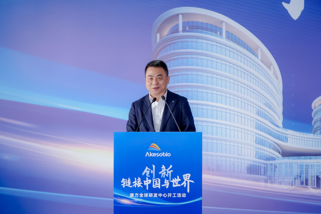 总投资8.5亿元!康方全球研发中心项目在张江开工奠基医药新闻-ByDrug-一站式医药资源共享中心-医药魔方