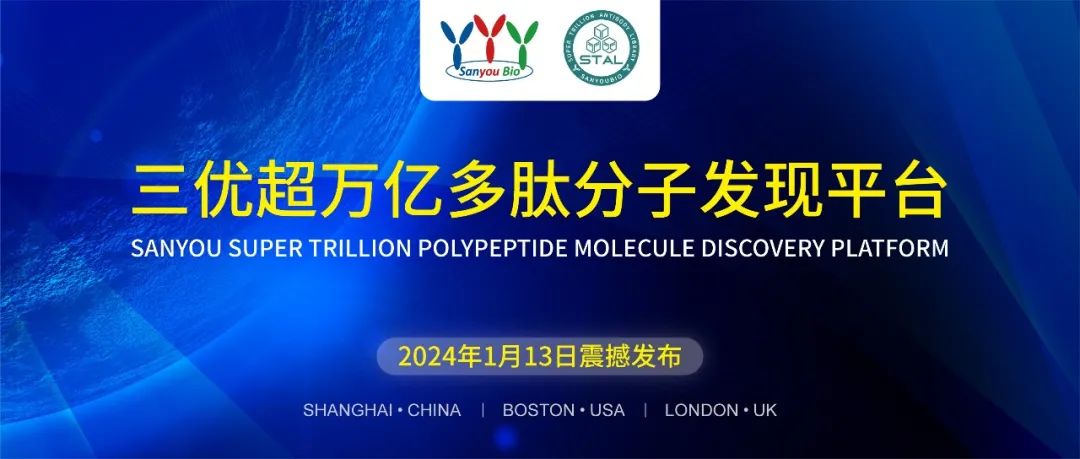 三优大事记｜三优超万亿多肽分子发现平台正式上线医药新闻-ByDrug-一站式医药资源共享中心-医药魔方