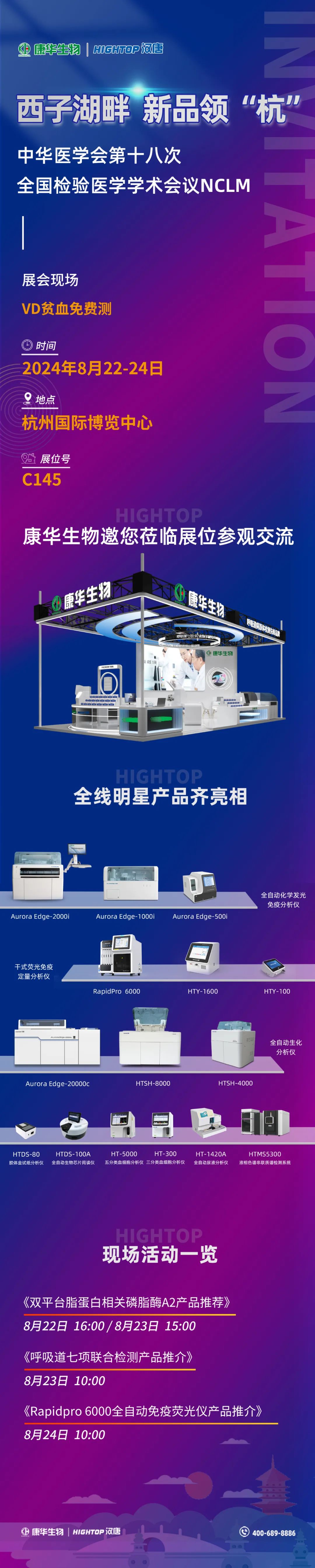 西子湖畔,新品领“杭”——康华生物携众多新品亮相2024NCLM医药新闻-ByDrug-一站式医药资源共享中心-医药魔方