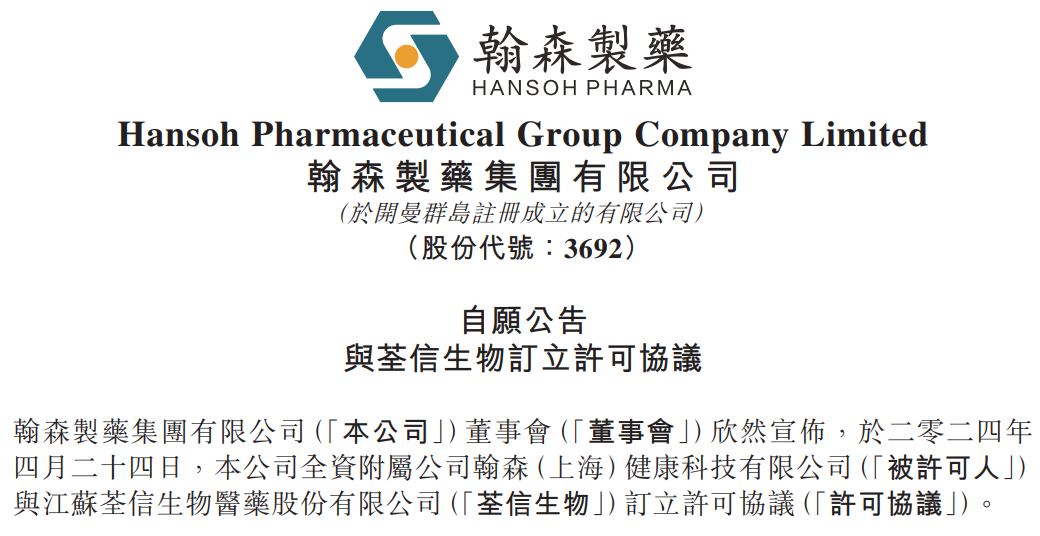 超11亿元!翰森制药引进荃信生物一款自免单抗医药新闻-ByDrug-一站式医药资源共享中心-医药魔方