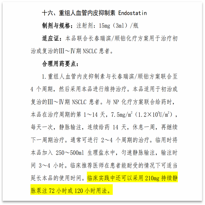 缩短住院时间!恩度®3天静脉泵注首次进入广东省药学会《超药品说明书用药目录》医药新闻-ByDrug-一站式医药资源共享中心-医药魔方