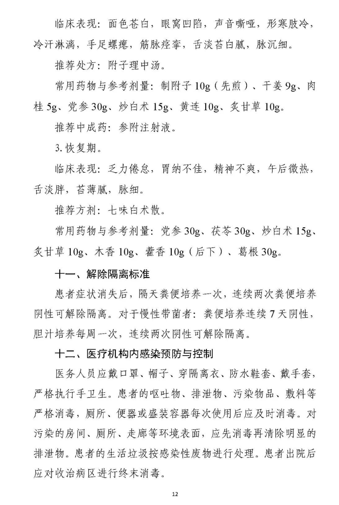 《霍乱诊疗方案(2023年版)》发布医药新闻-ByDrug-一站式医药资源共享中心-医药魔方