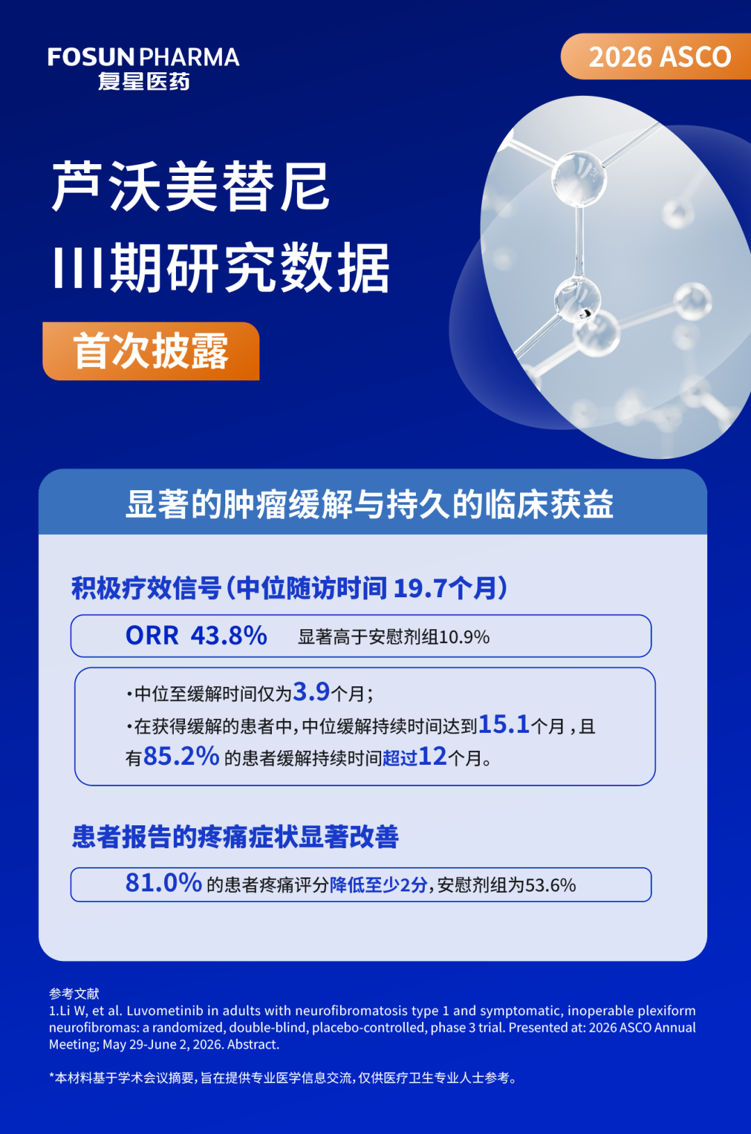 ASCO 星声 | 复星医药复迈宁®Ⅲ期研究数据将首次披露,为NF1丛状神经纤维瘤成人患者带来高效新选择医药新闻-ByDrug-一站式医药资源 ...