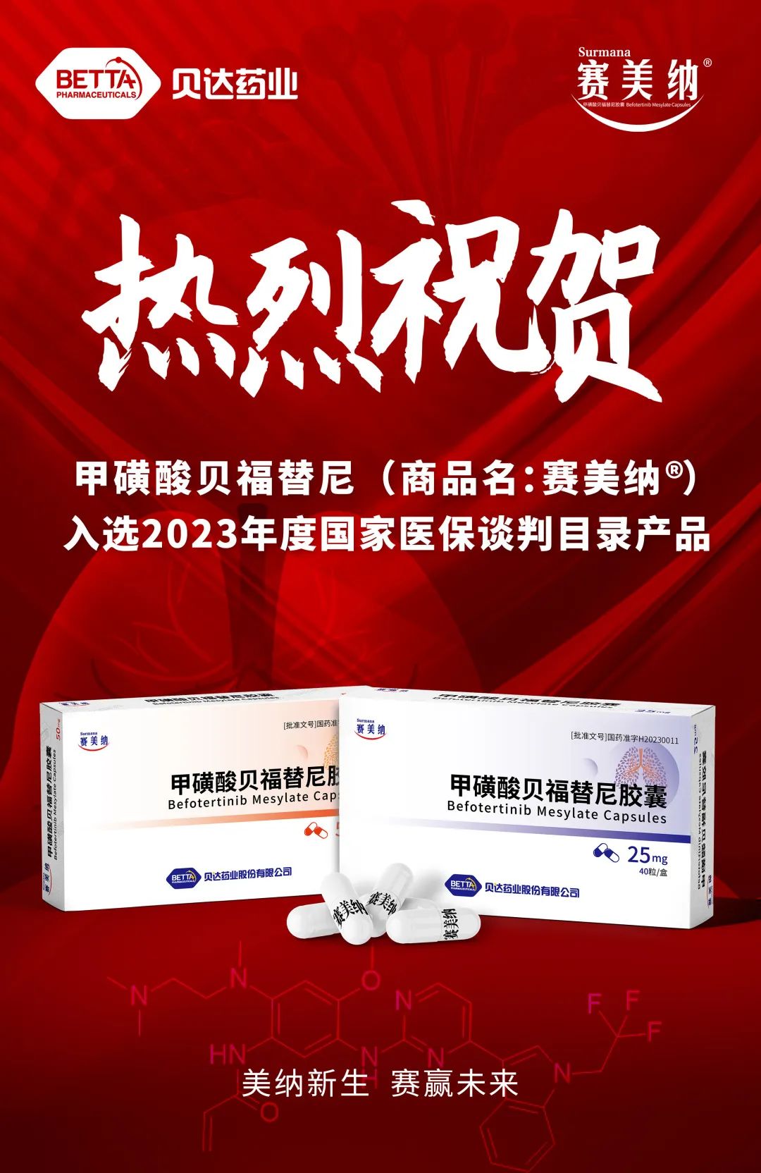 贝达药业四款产品入选,其中盐酸埃克替尼(凯美纳03),盐酸恩沙替 