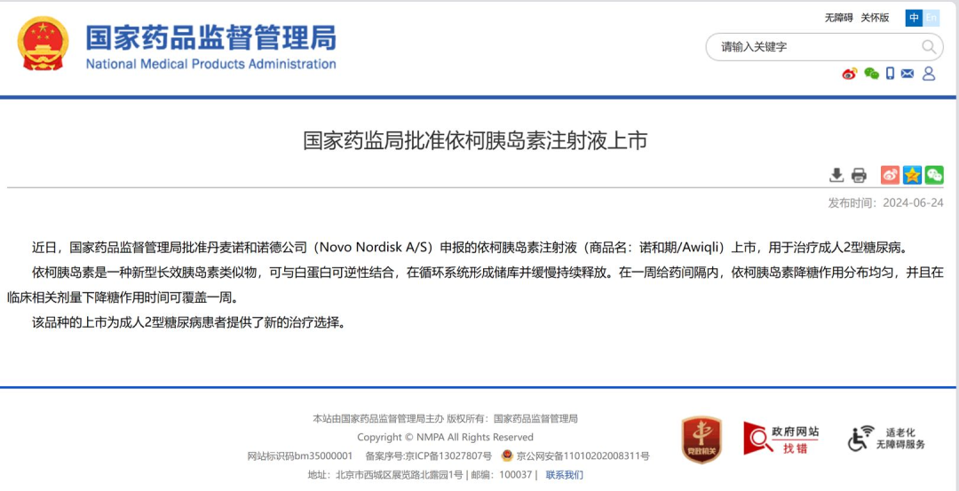 全球首个胰岛素周制剂诺和期在中国获批医药新闻-ByDrug-一站式医药资源共享中心-医药魔方