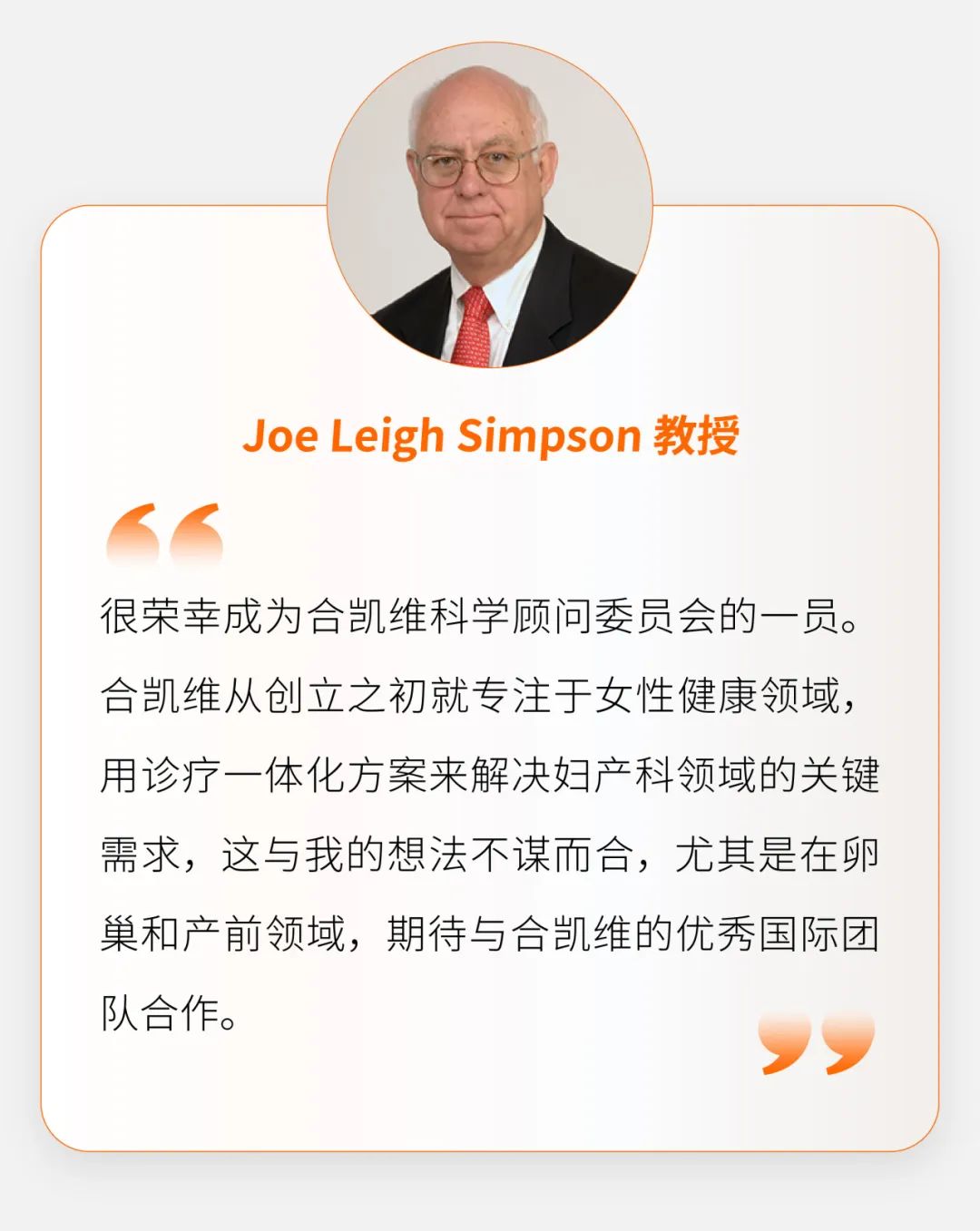 图片[3]-两位国际知名女性健康科学领袖加入合凯维生命科学顾问委员会-Hypeptide