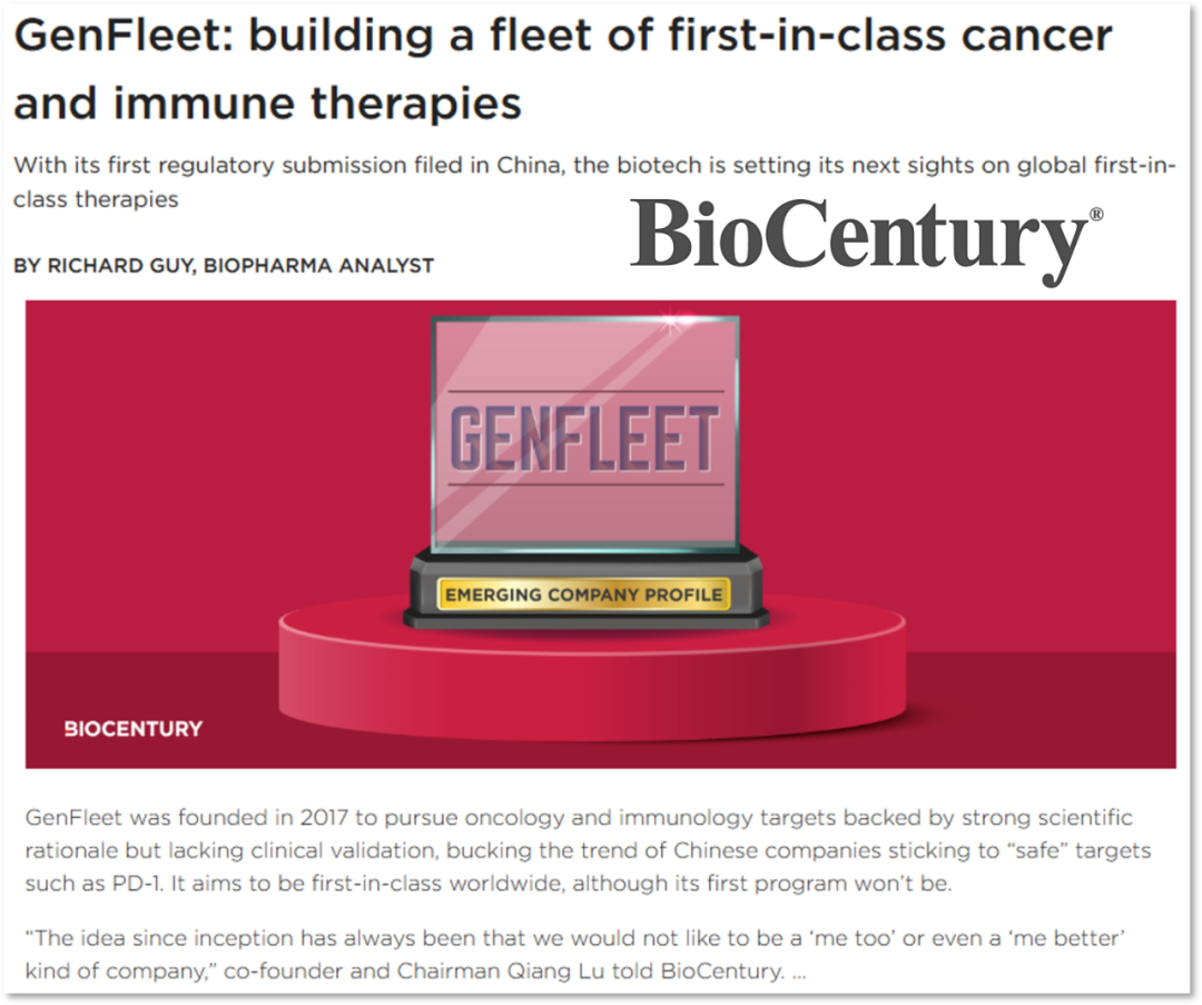 Genfleet 外媒聚焦 | 劲方医药: