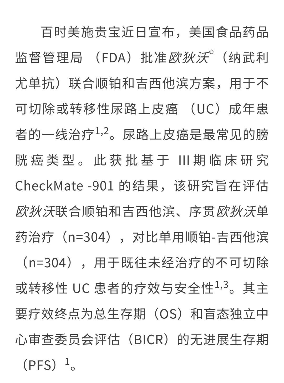 吉西他滨顺铂化疗方案图片