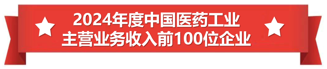 【医药地理】2024年度中国医药工业主营业务收入前100位企业医药新闻-ByDrug-一站式医药资源共享中心-医药魔方