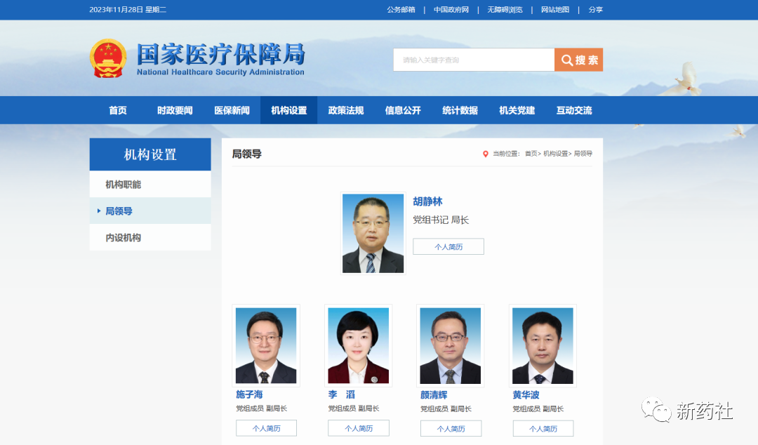 国家医保局首任局长履新医药新闻-ByDrug-一站式医药资源共享中心-医药魔方