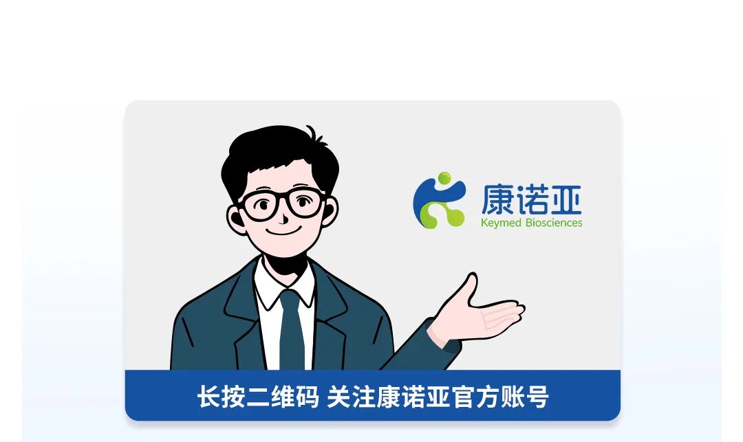 康诺亚公布2025年业绩:自主研发与商业化双轮驱动,创新价值加速兑现医药新闻-ByDrug-一站式医药资源共享中心-医药魔方