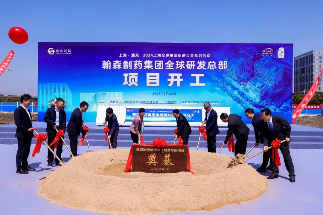 翰森制药集团全球研发总部在上海开工建设医药新闻-ByDrug-一站式医药资源共享中心-医药魔方
