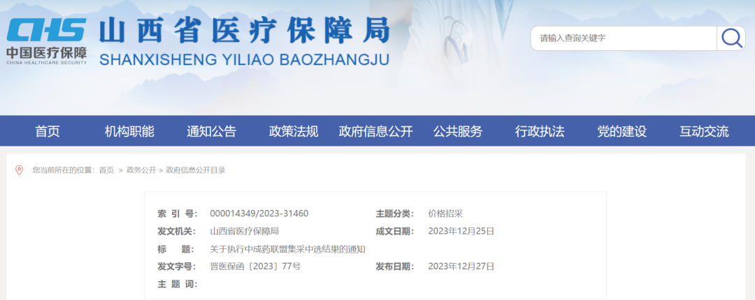 图片[2]-又一省确定全国中成药联盟集采执行时间-Hypeptide