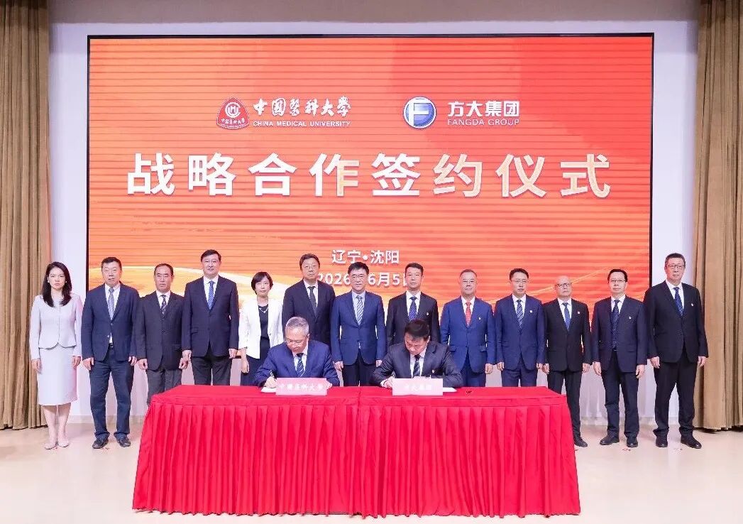 方大集团与中国医科大学签署战略合作协议医药新闻-ByDrug-一站式医药资源共享中心-医药魔方