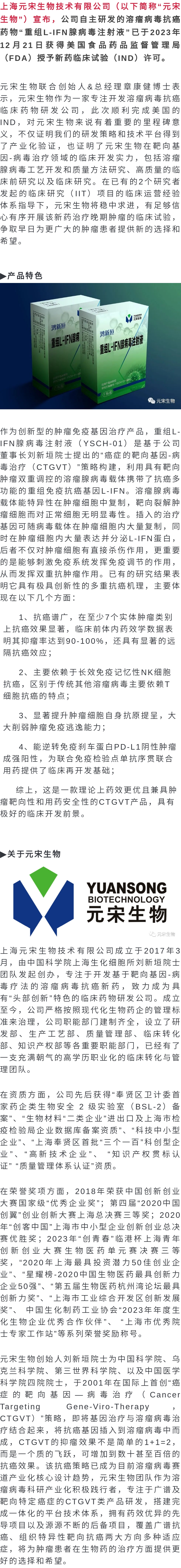 图片[1]-元宋生物首个溶瘤病毒国家I类新药IND申请获美国FDA批准-Hypeptide