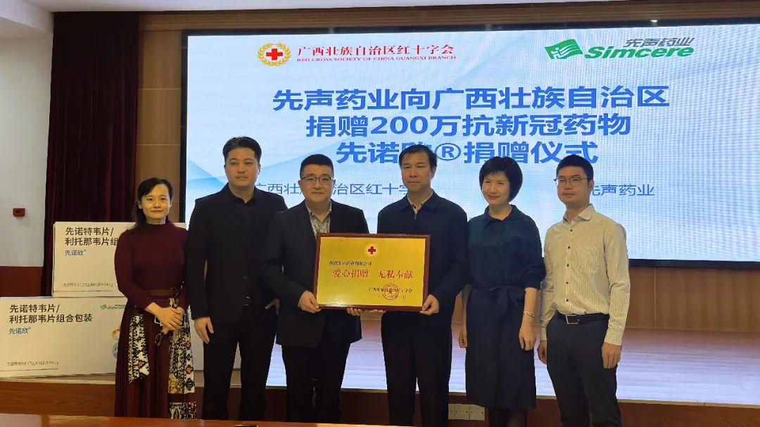 先声药业向广西红十字会捐赠200万元抗新冠药先诺欣®医药新闻-ByDrug-一站式医药资源共享中心-医药魔方