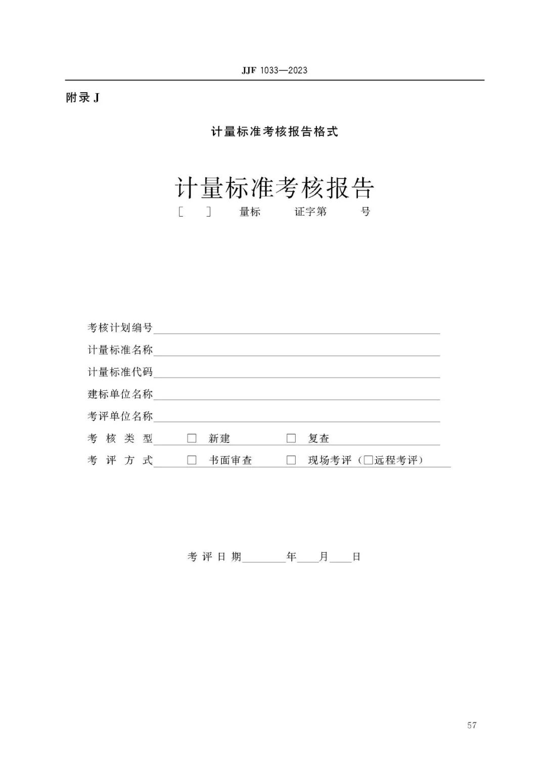 JJF1033-2023、JJF1069-2012全套附表医药新闻-ByDrug-一站式医药资源共享中心-医药魔方