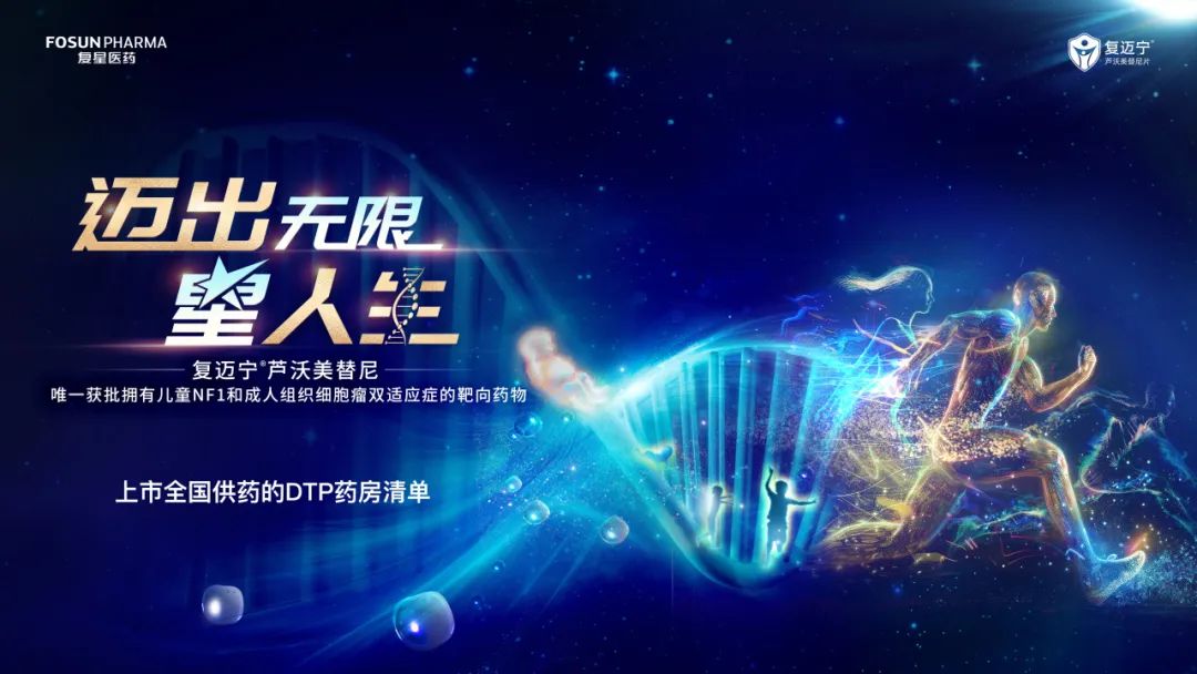 【购药指南】复迈宁®(芦沃美替尼片)上市全国首批供药的DTP药房清单(持续更新)医药新闻-ByDrug-一站式医药资源共享中心-医药魔方