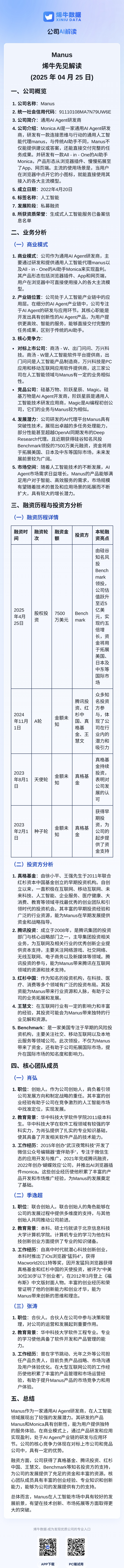 Manus获7500万美元融资，估值5亿美元，Benchmark领投| 烯牛AI解读医药新闻-ByDrug-一站式医药资源共享中心-医药魔方