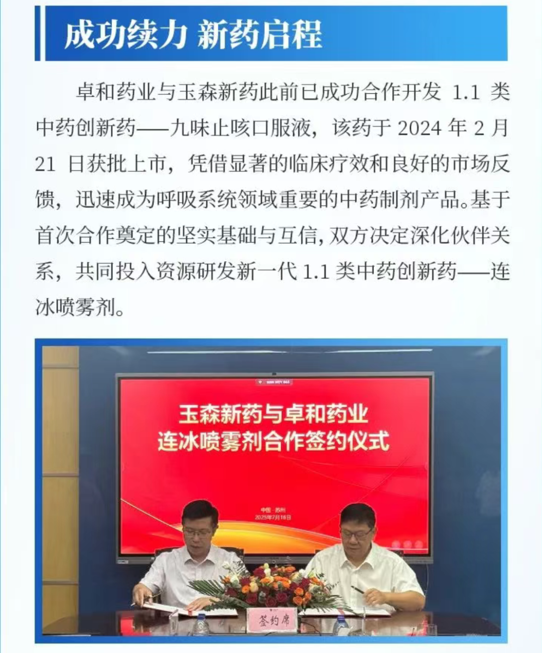 【隆门Family】玉森新药与卓和药业再度合作开发1.1类中药创新药医药新闻-ByDrug-一站式医药资源共享中心-医药魔方