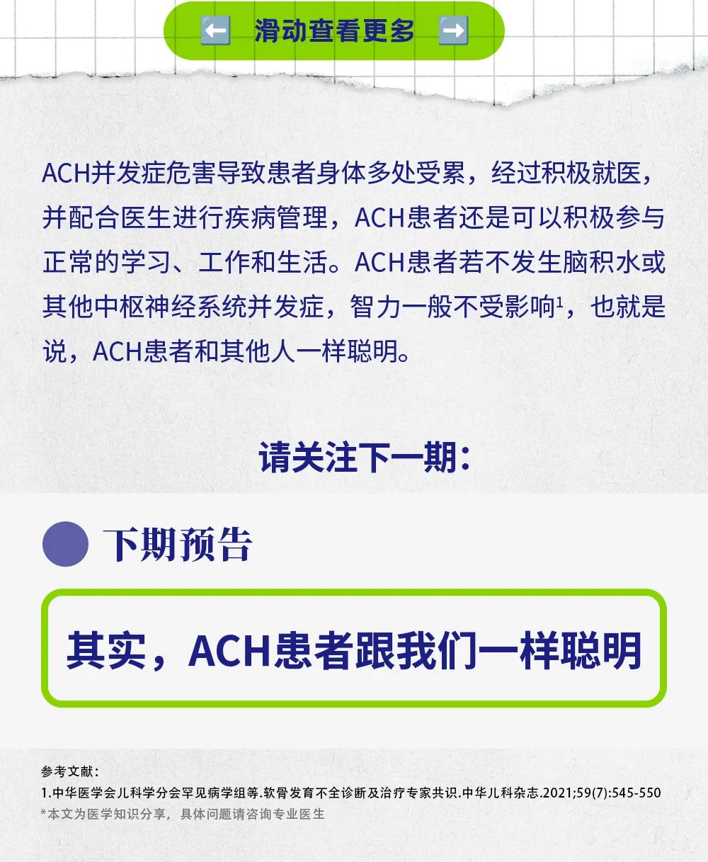 Vol.15 | 软骨发育不全（ACH）的危害医药新闻-ByDrug-一站式医药资源共享中心-医药魔方