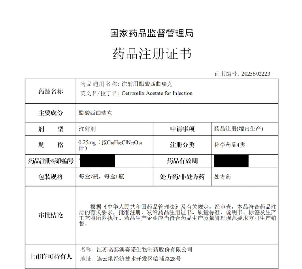 公司要闻|诺泰生物注射用醋酸西曲瑞克、阿戈美拉汀片喜获中国上市许可医药新闻-ByDrug-一站式医药资源共享中心-医药魔方