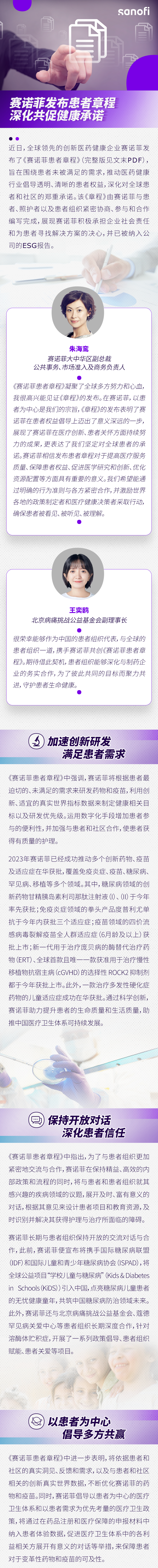 赛诺菲发布患者章程 深化共促健康承诺-Hypeptide
