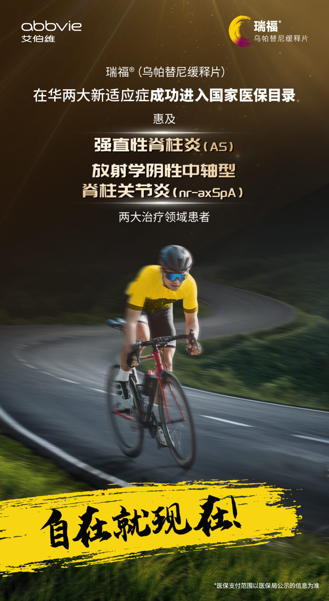 热烈祝贺瑞福®(乌帕替尼缓释片)在华两大新增适应症进入国家医保目录医药新闻-ByDrug-一站式医药资源共享中心-医药魔方