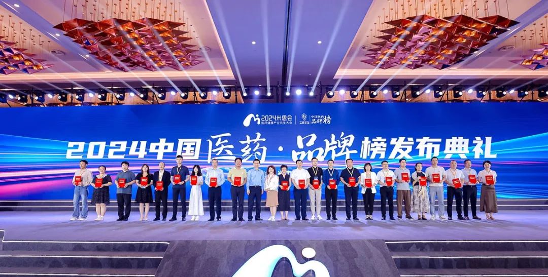 卓越品牌实力再获权威认可!普洛药业两产品入选“2024中国医药·品牌榜”医药新闻-ByDrug-一站式医药资源共享中心-医药魔方