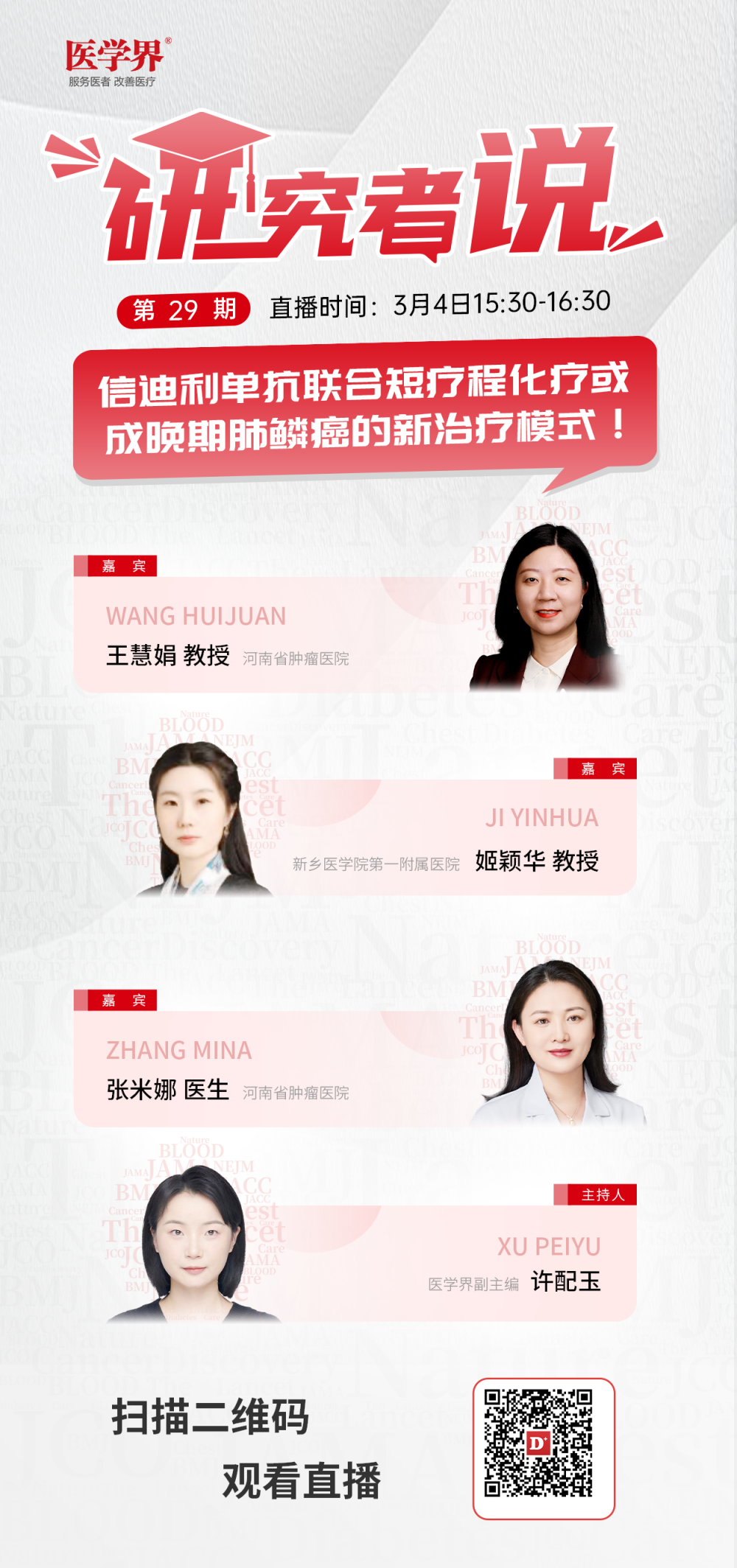 王慧娟教授团队新研究!为肺鳞癌做“减法”?免疫联合短疗程化疗成新治疗模式医药新闻-ByDrug-一站式医药资源共享中心-医药魔方