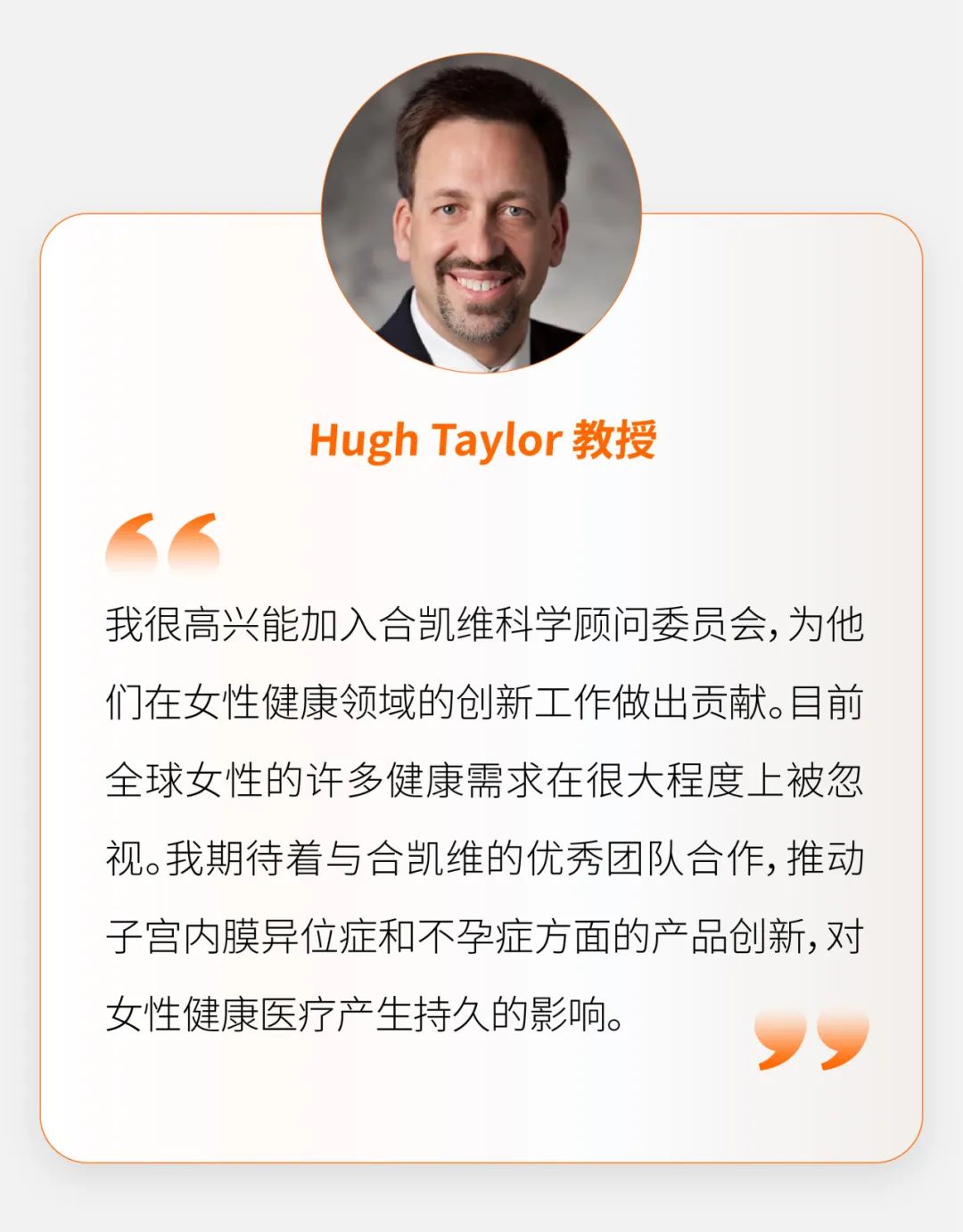 图片[5]-两位国际知名女性健康科学领袖加入合凯维生命科学顾问委员会-Hypeptide