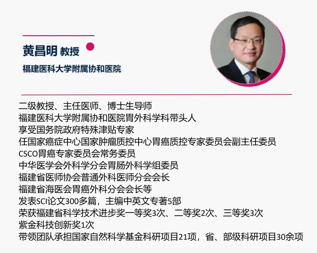 专家说·H药 | 黄昌明教授：外科视角下的局晚期胃癌围手术期免疫治疗，斯鲁利单抗联合SOX方案开辟新路径医药新闻-ByDrug-一站式医药资源 ...